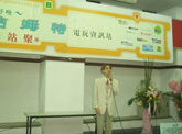 四週年站聚特別來賓 SD 太郎上台致詞 (2000.10.28)