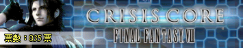 銅賞-Crisis Core -Final Fantasy VII -(PSP)